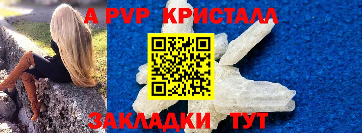 A PVP Соль Похвистнево