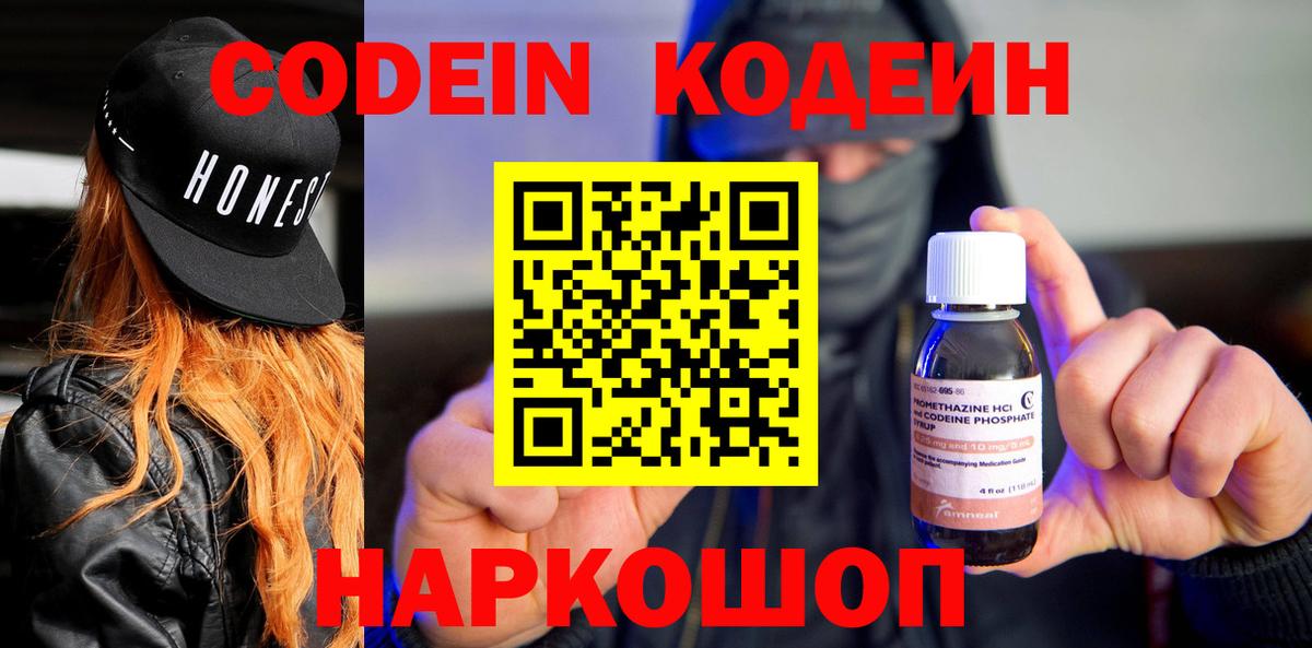 Похвистнево  Кодеиновый сироп Lean напиток Lean (лин)  Вход с VPN 