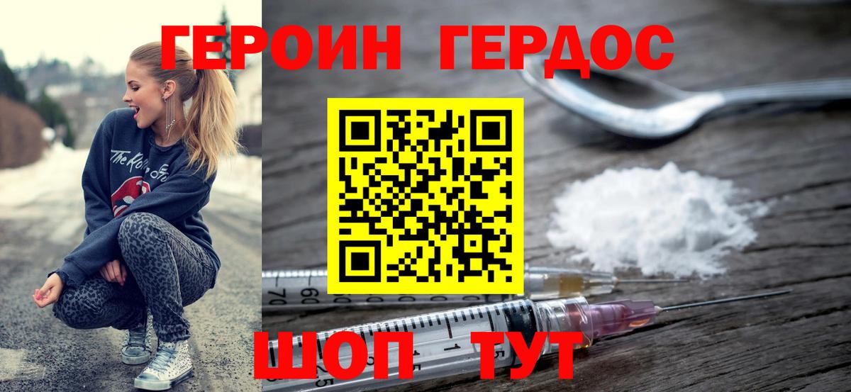Героин хмурый  Вход с VPN  Похвистнево 