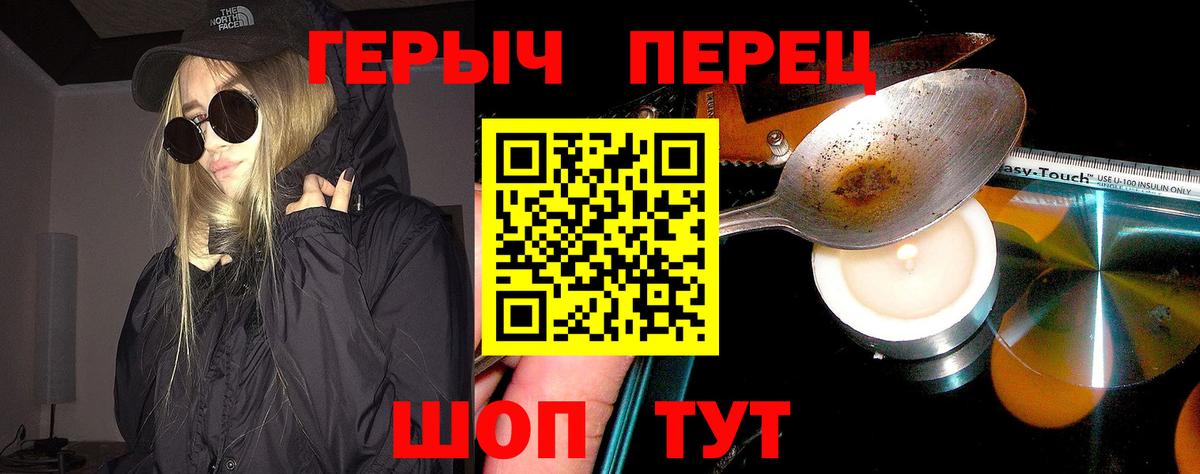 Героин хмурый Похвистнево
