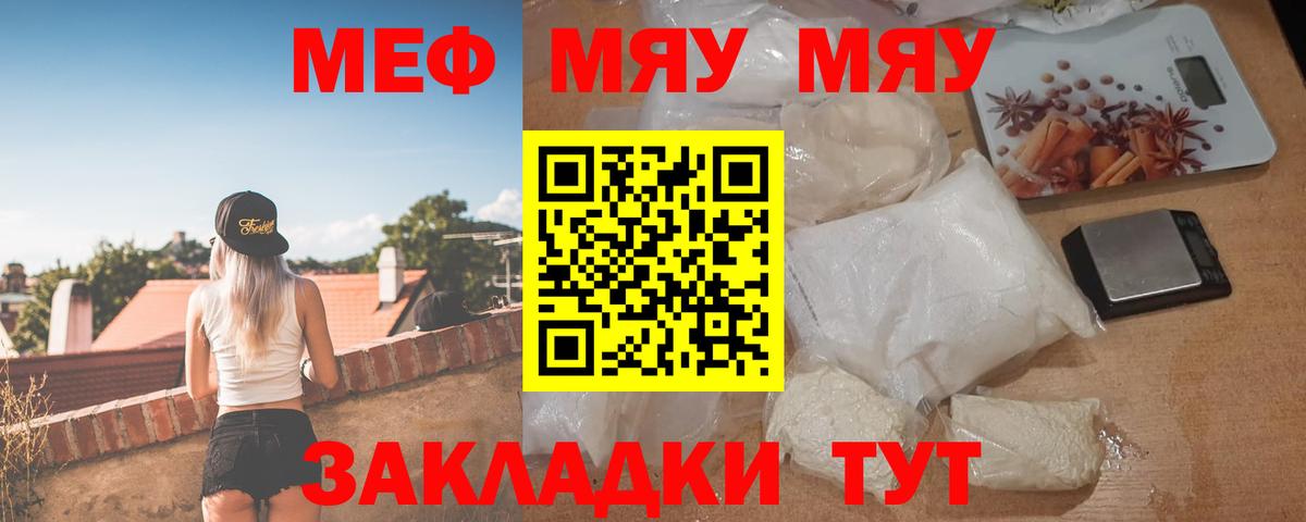 Меф мяу мяу мука Похвистнево