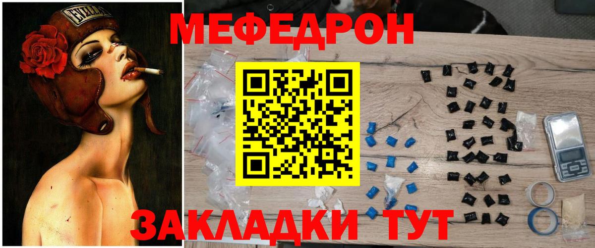 МЯУ-МЯУ мука  Вход с VPN  МЕФ мяу мяу  МЕФ  Похвистнево 