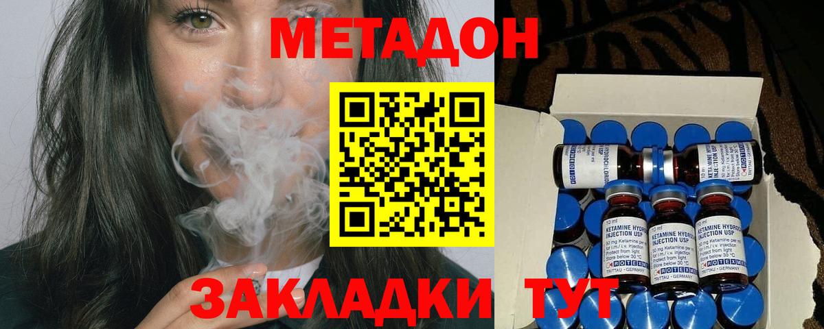 МЕТАДОН кристалл Похвистнево